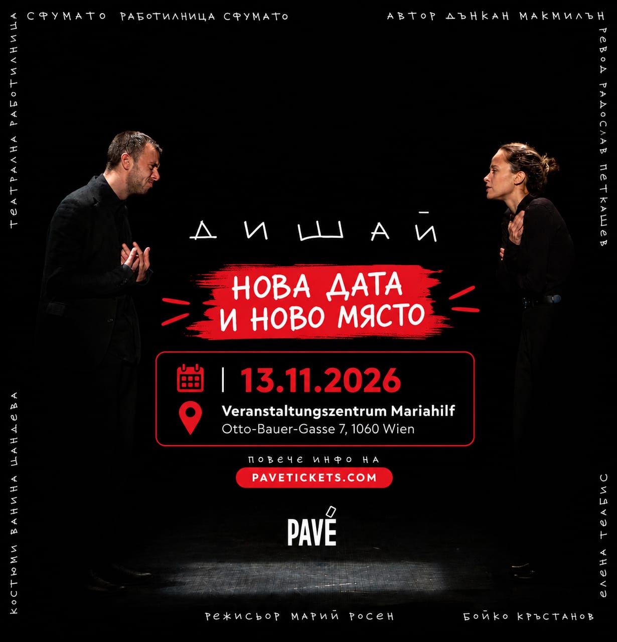Виена: „Дишай“ – с участието на Елена Телбис и Бойко Кръстанов